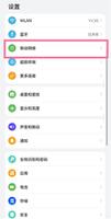 鸿蒙系统如何设置显示流量?鸿蒙系统设置显示流量教程