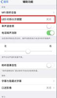 iPhone 中隐藏七个的“冷门”设置和功能