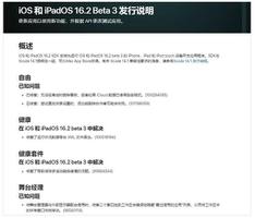 iOS16.2 Beta3更新内容及升级建议