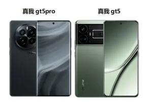 真我gt5pro和gt5区别是什么