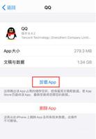 苹果手机软件闪退怎么办（iPhone app自动退出的解决办法）